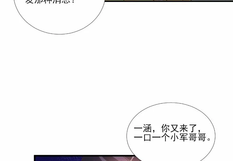 酷酷男神的独家溺爱 第76话 第14页