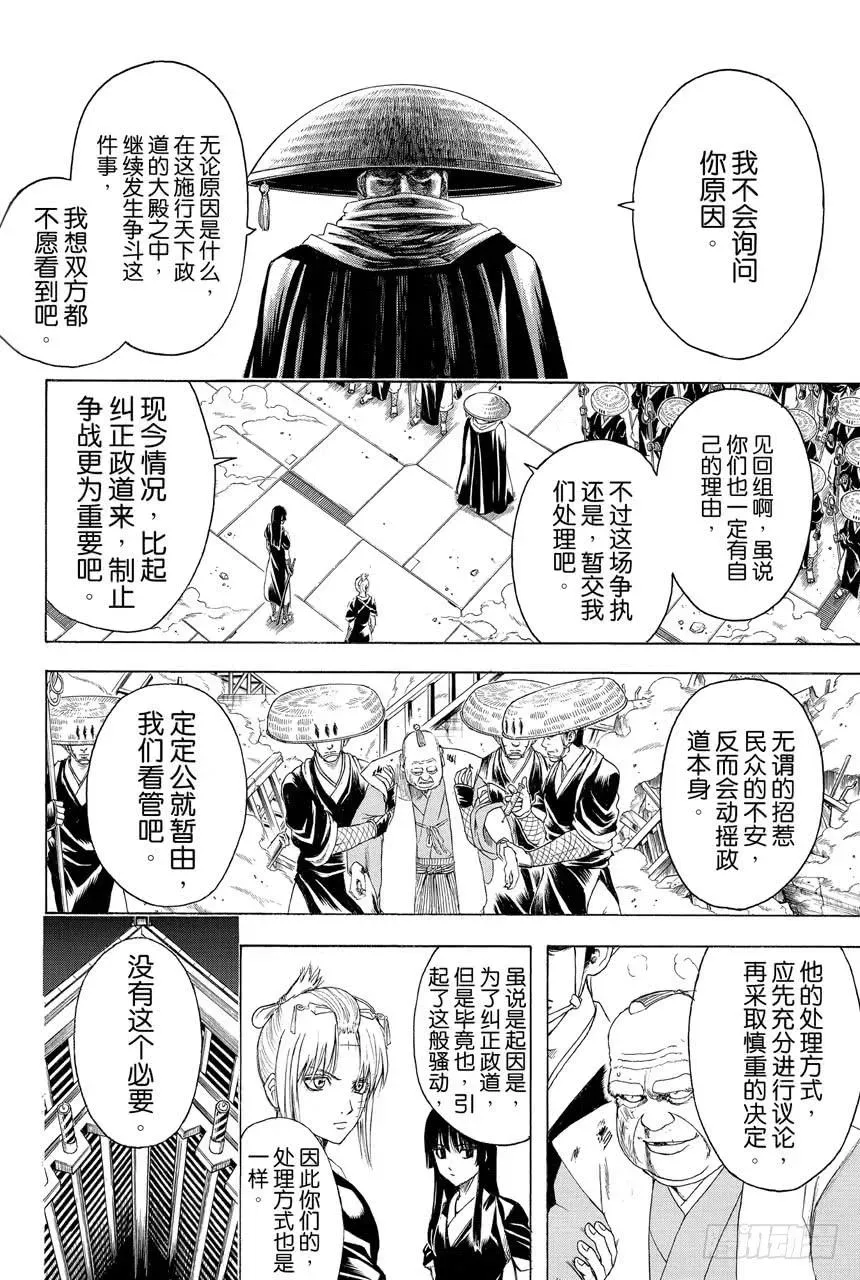 银魂 第397话 武士之国 第14页