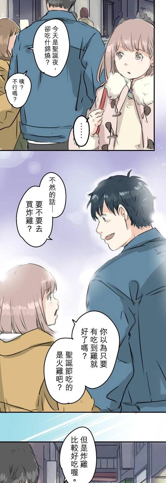 犬系男子恋爱中 第211话每个人的圣诞节（1） 第14页