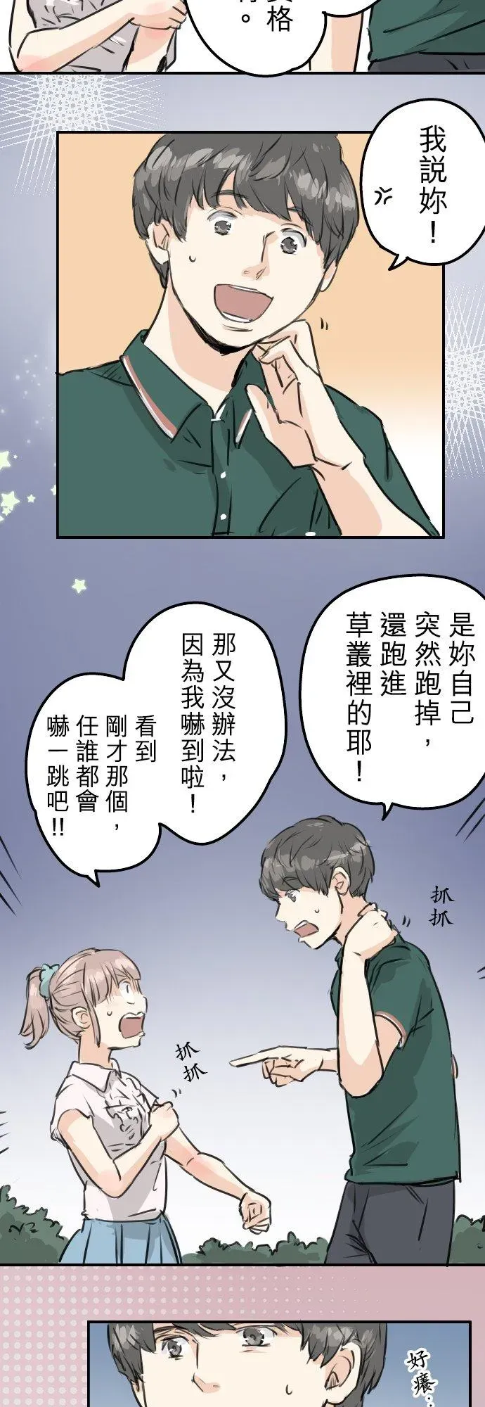 犬系男子恋爱中 第163话 试胆之夜（3） 第14页