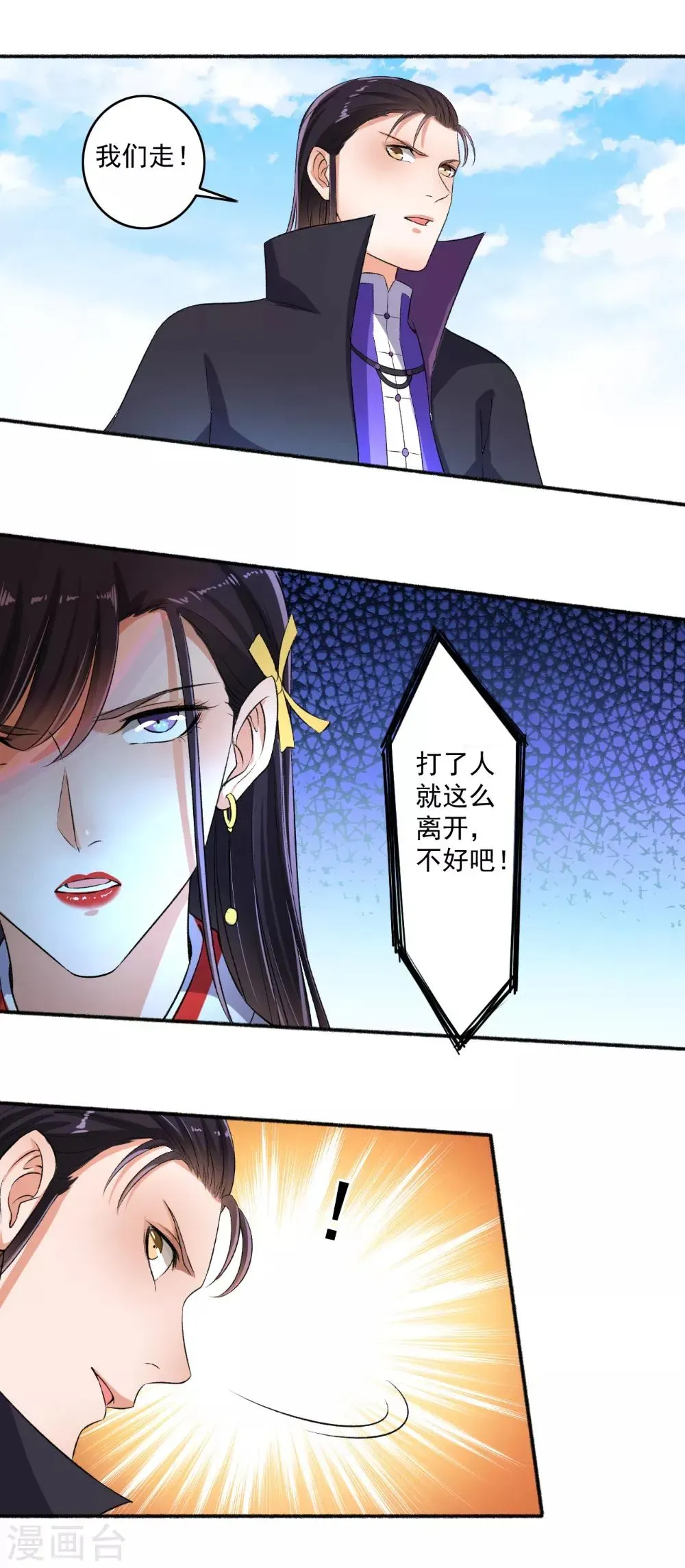 嚣张狂妃 第73话 打了人就想走？ 第14页