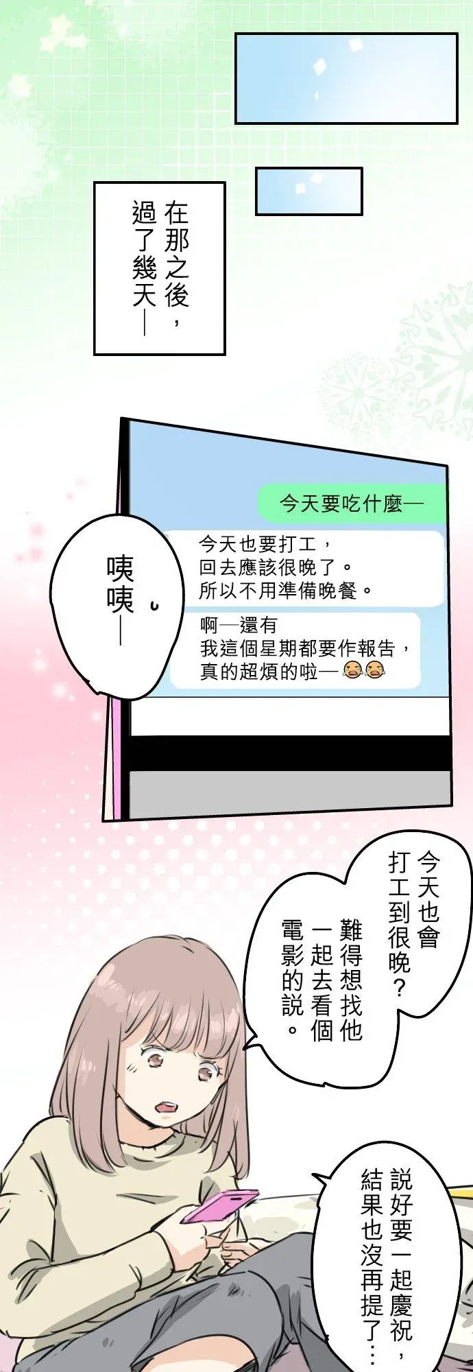 犬系男子恋爱中 第190话 怀疑劈腿 第14页