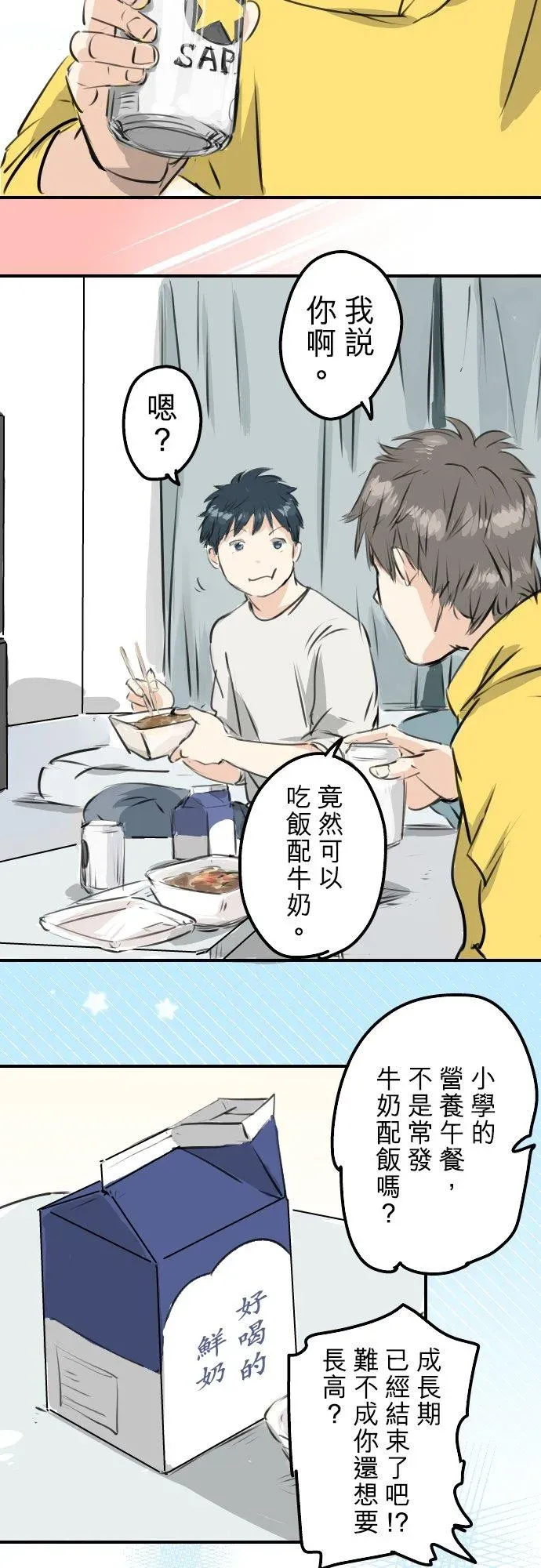 犬系男子恋爱中 第243话 冷掉的牛丼 第14页