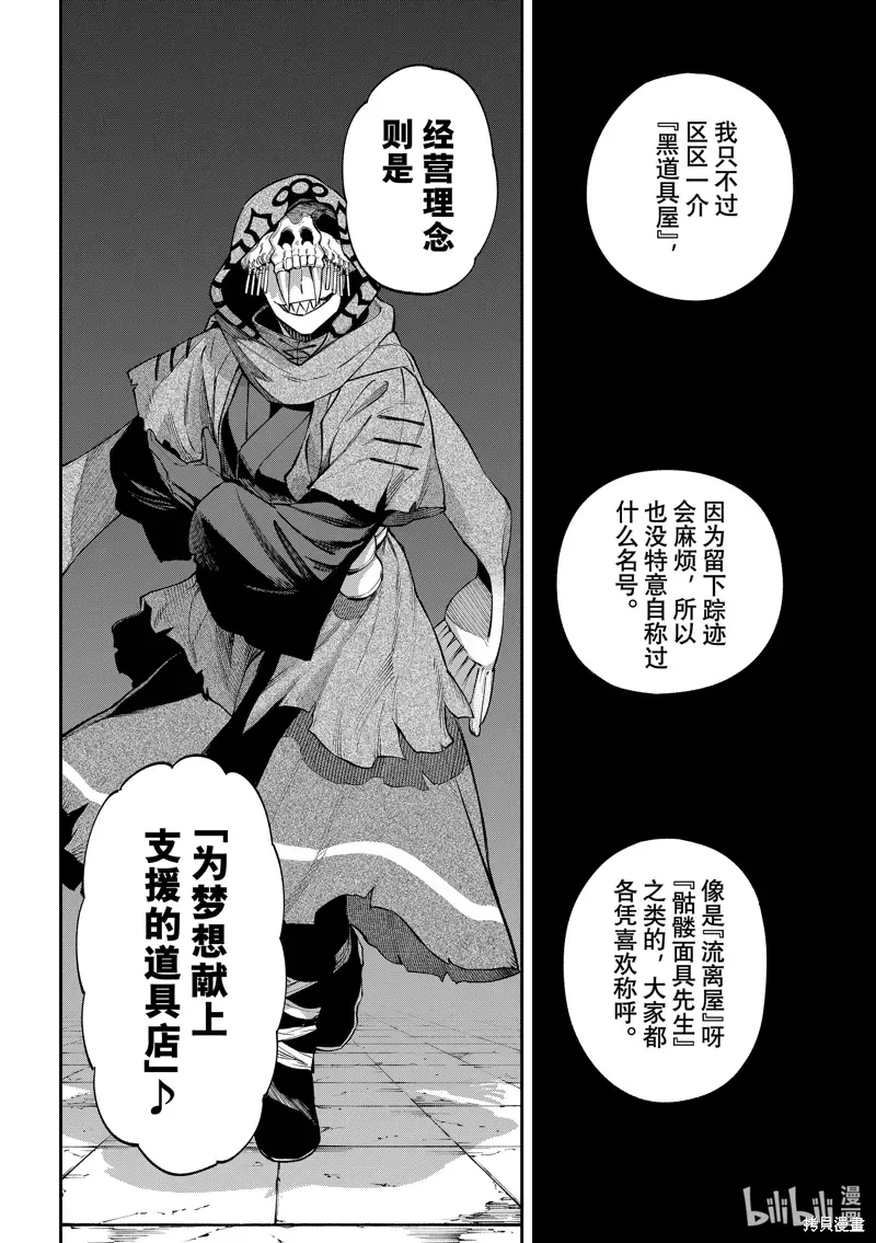 离巢的魔王城 第33话 第14页