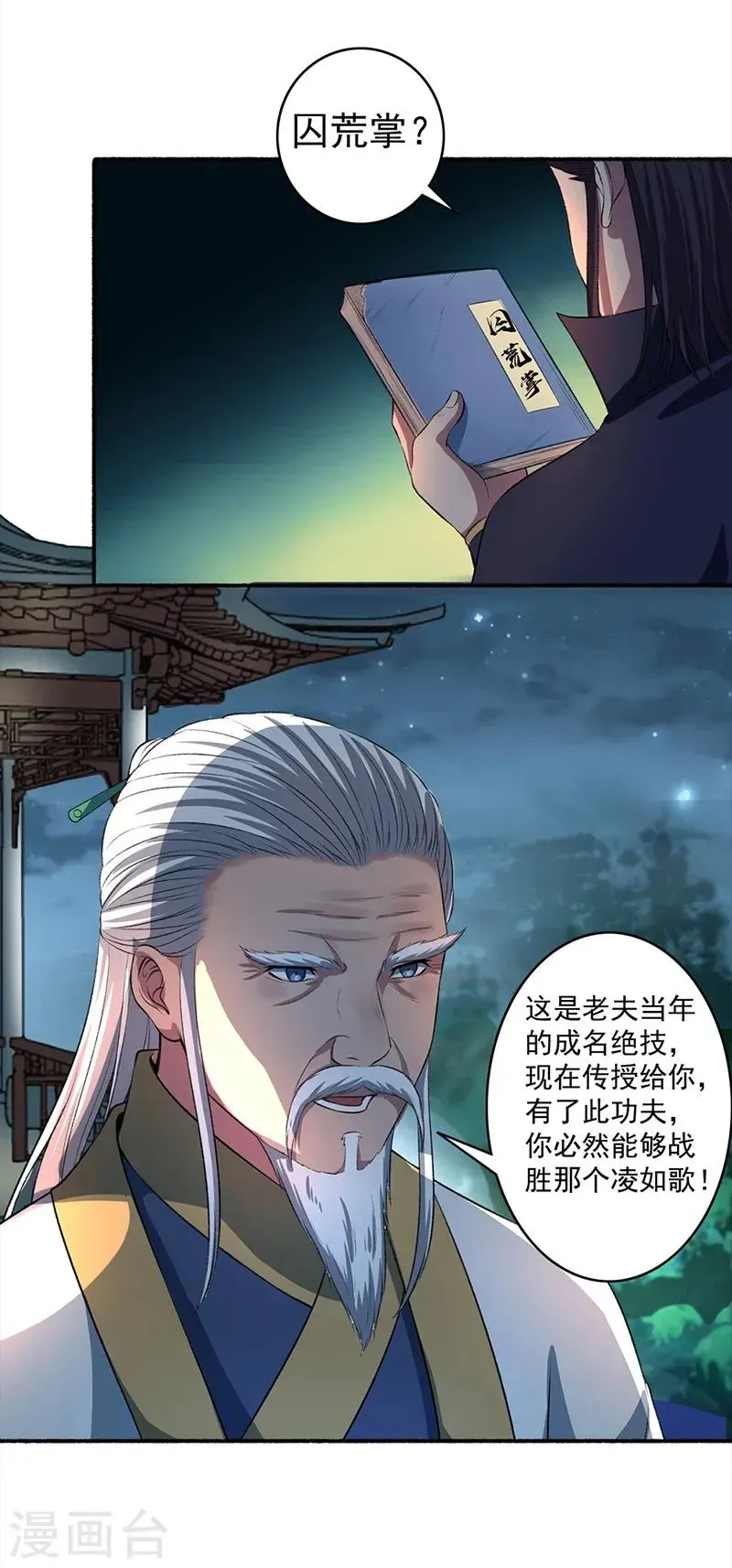 嚣张狂妃 第40话 颜浩轩的秘密武器 第14页