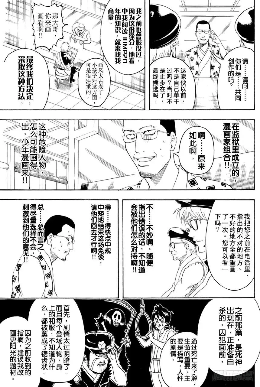 银魂 第361话 用名为人生之笔在漫画这张画布上作画吧 第14页