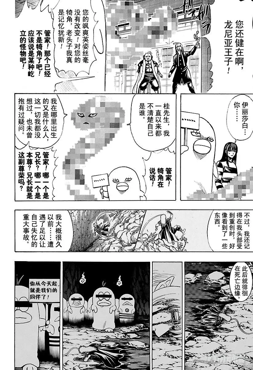 银魂 第614话 次子容易被人遗忘 第14页