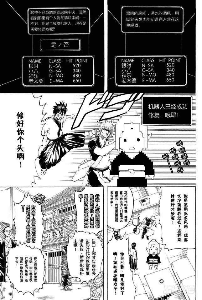 银魂 第247话 平滑的多边形让人心也变得温润 第14页