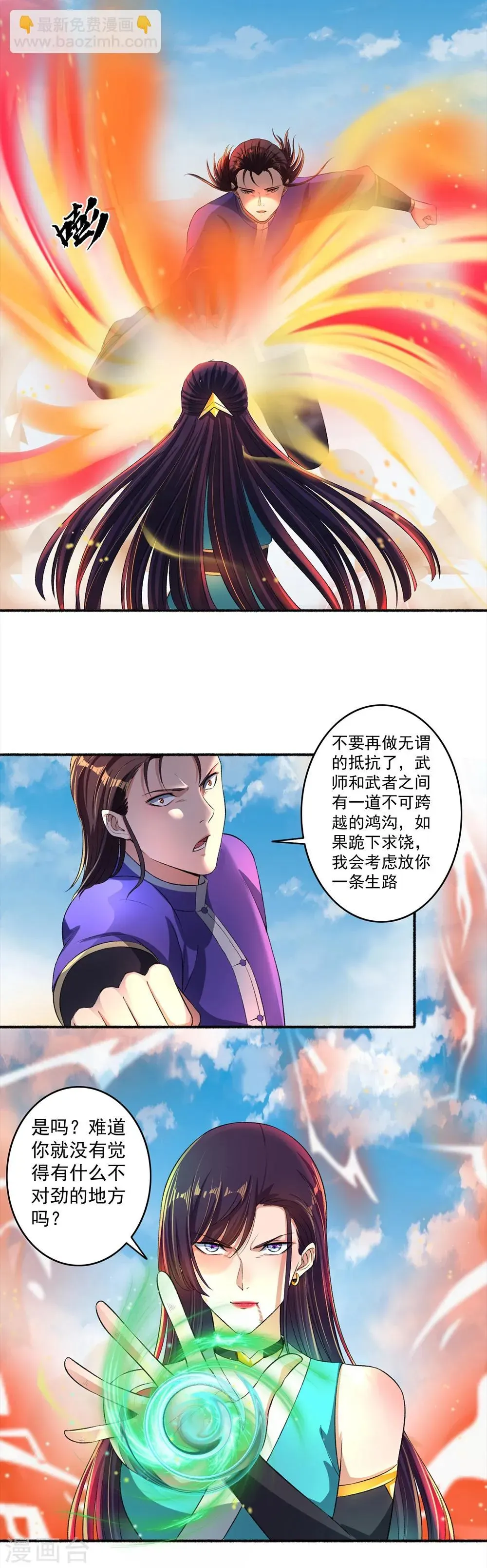 嚣张狂妃 第43话 颜浩轩竟是武师级别？ 第14页