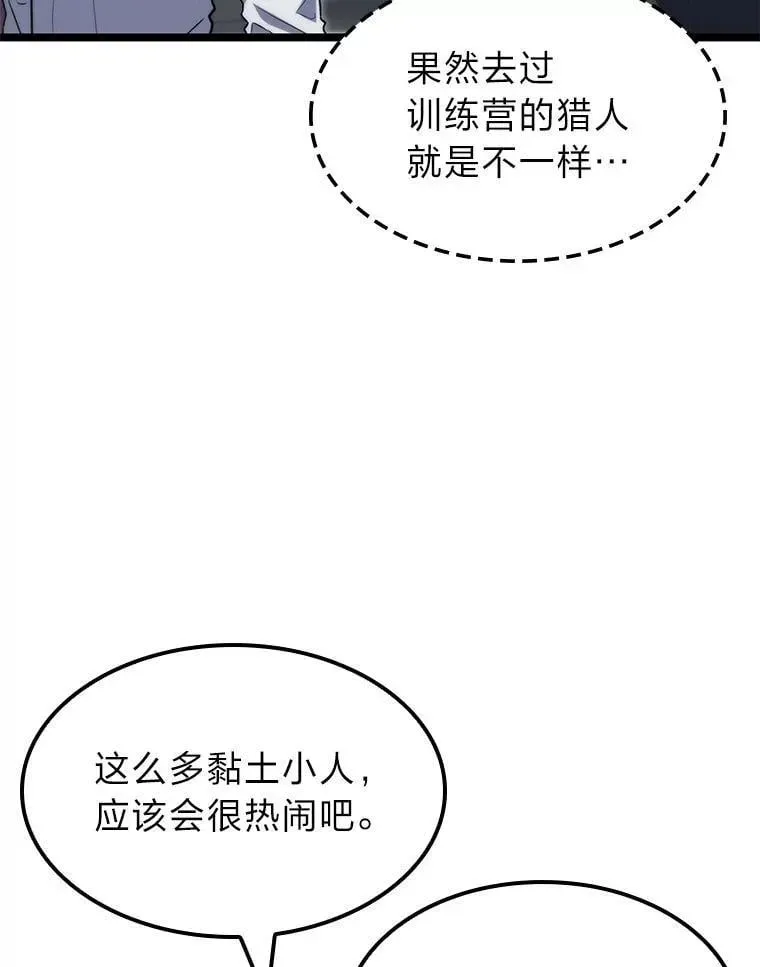 F级四柱猎人 56.被雕刻的城市 第141页