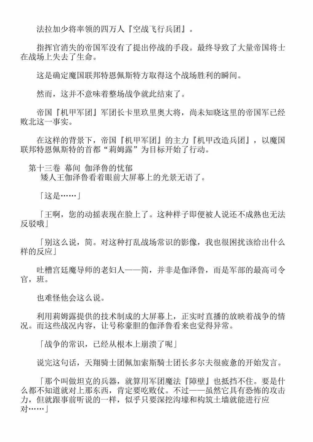 关于我转生成为史莱姆的那件事-轻小说 第13卷 第142页