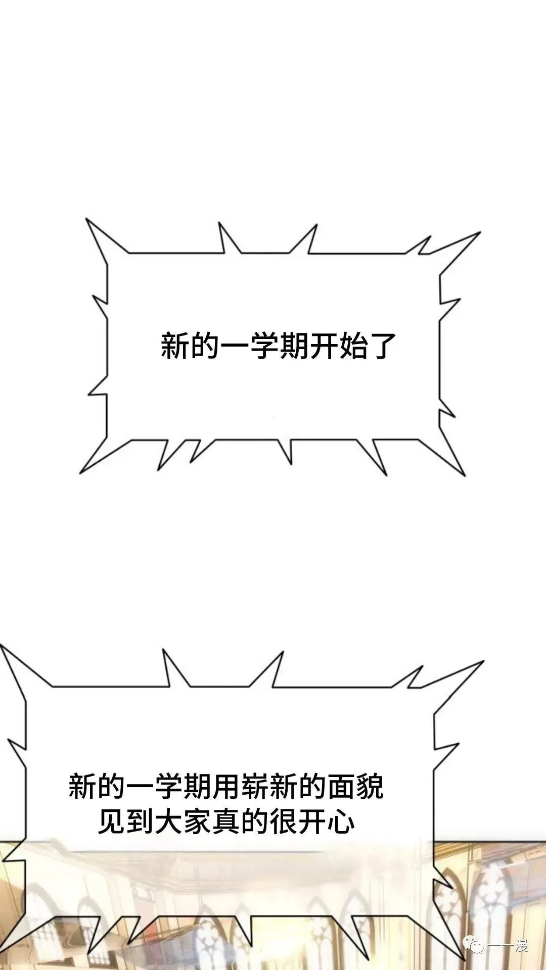 配角在学院生存 配角在学校生存2 第142页