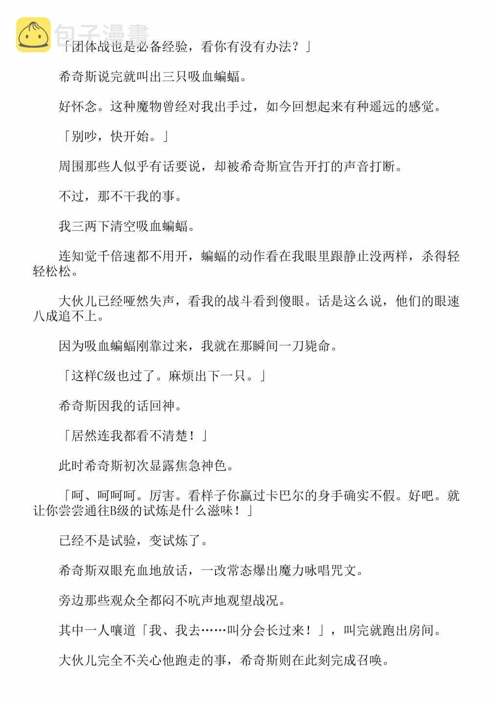 关于我转生成为史莱姆的那件事-轻小说 第4卷 第143页