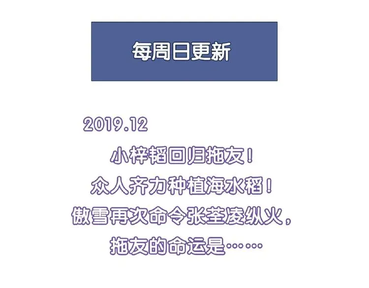 花样务农美男 第136话 海水稻 第143页