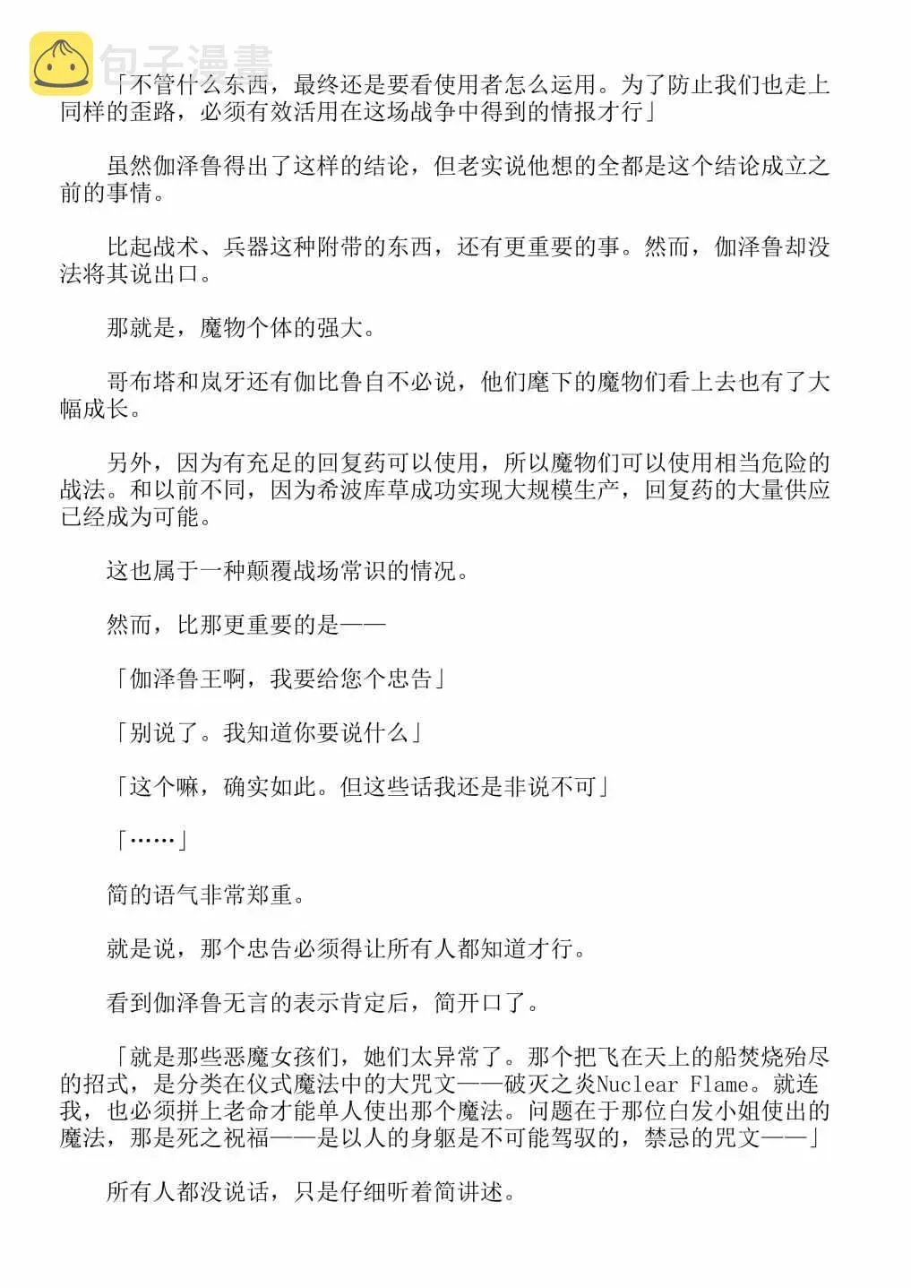 关于我转生成为史莱姆的那件事-轻小说 第13卷 第144页