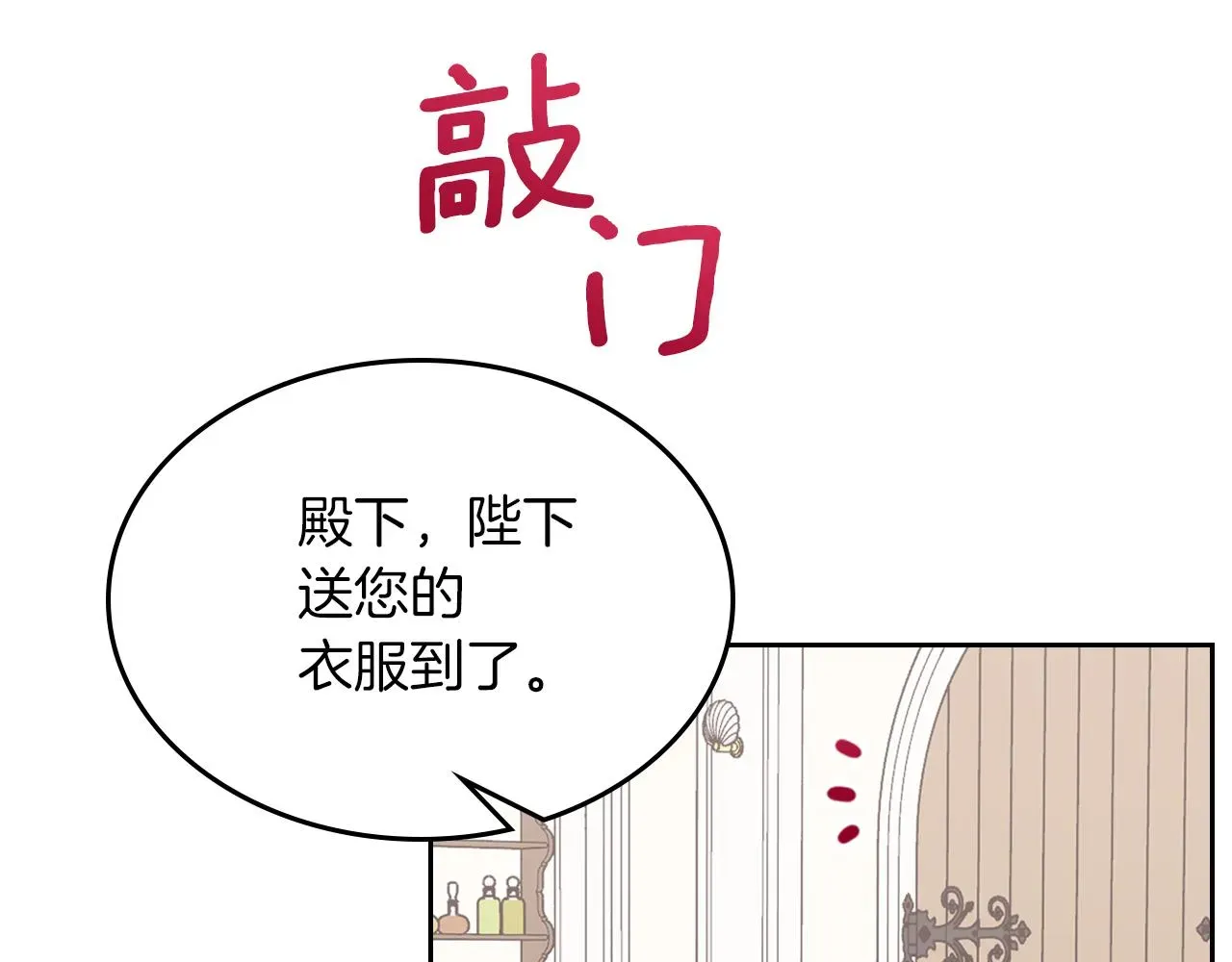 皇女住在甜品屋 第53话 甜蜜日常 第144页