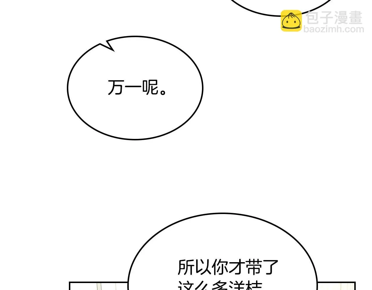 皇女住在甜品屋 第104話 告白？！ 第144页