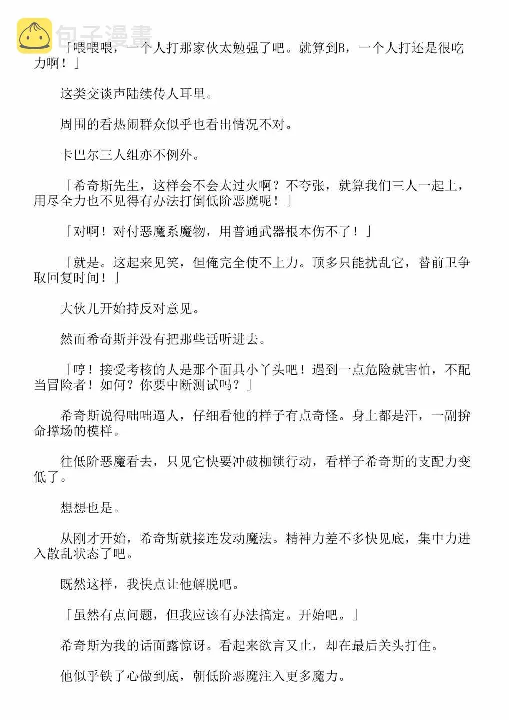 关于我转生成为史莱姆的那件事-轻小说 第4卷 第145页