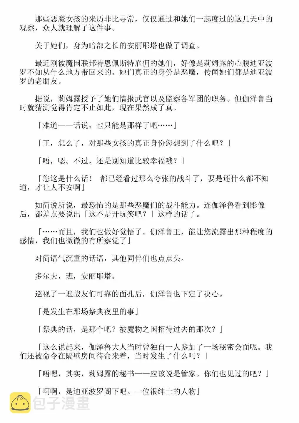 关于我转生成为史莱姆的那件事-轻小说 第13卷 第145页