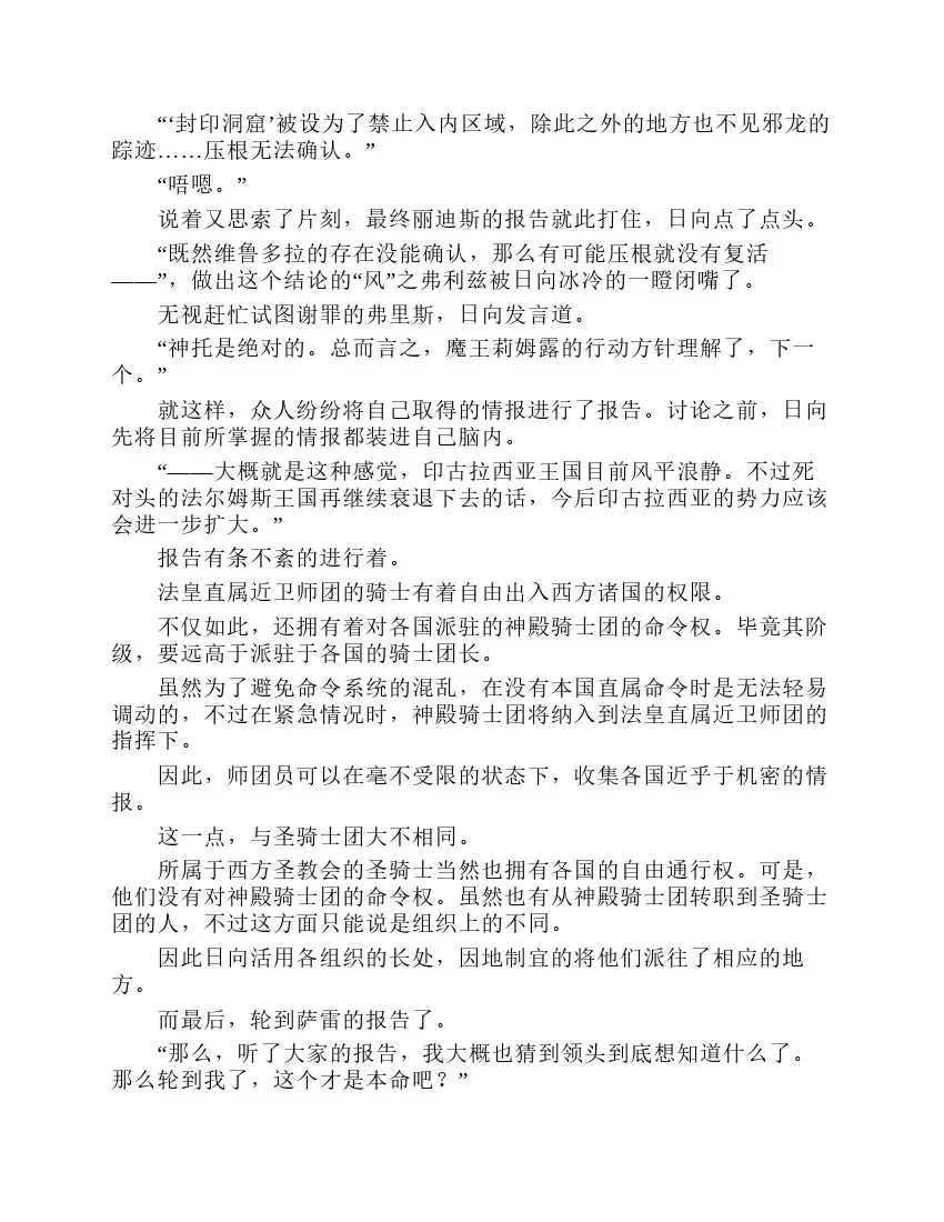 关于我转生成为史莱姆的那件事-轻小说 第7卷 第147页