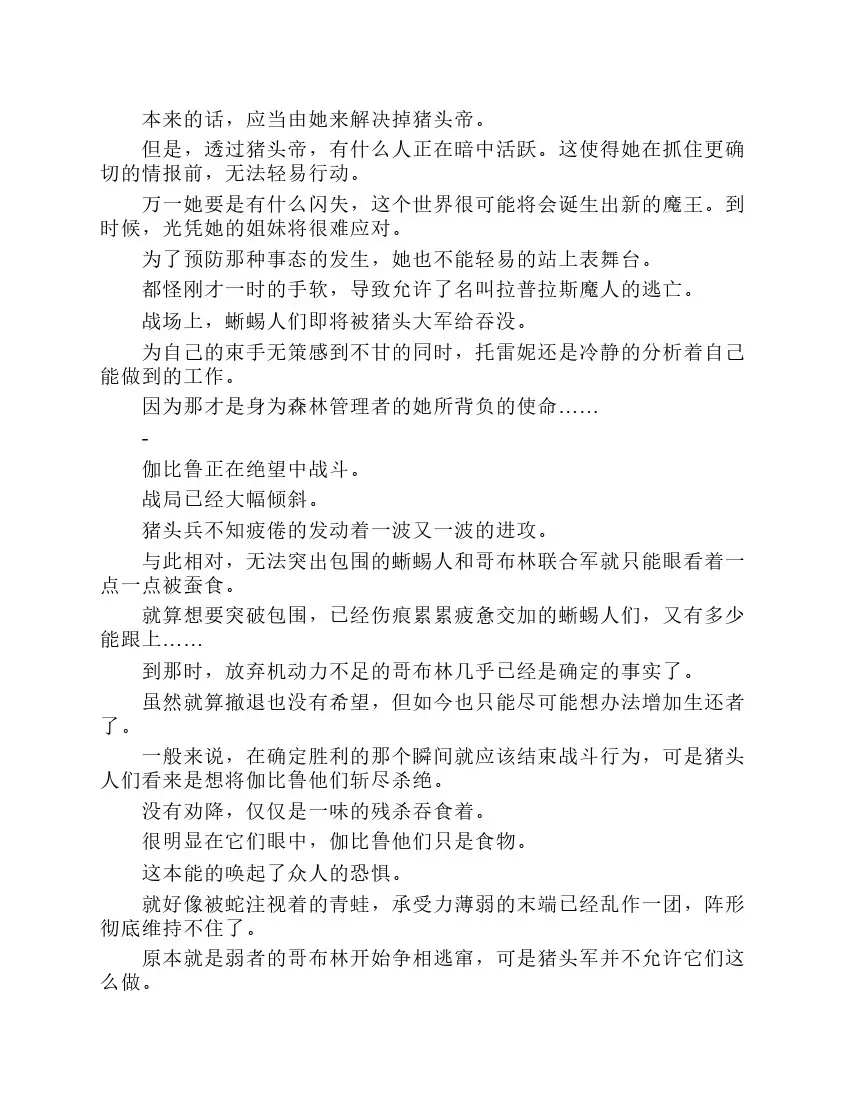 关于我转生成为史莱姆的那件事-轻小说 第2卷 第148页