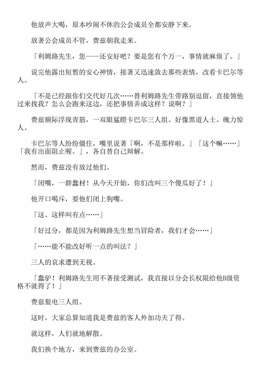 关于我转生成为史莱姆的那件事-轻小说 第4卷 第149页