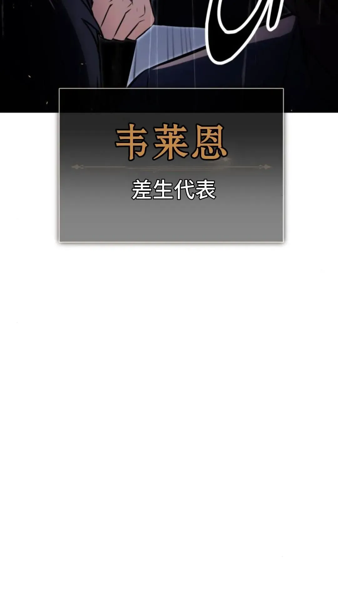 配角在学院生存 配角在学校生存 14 第149页