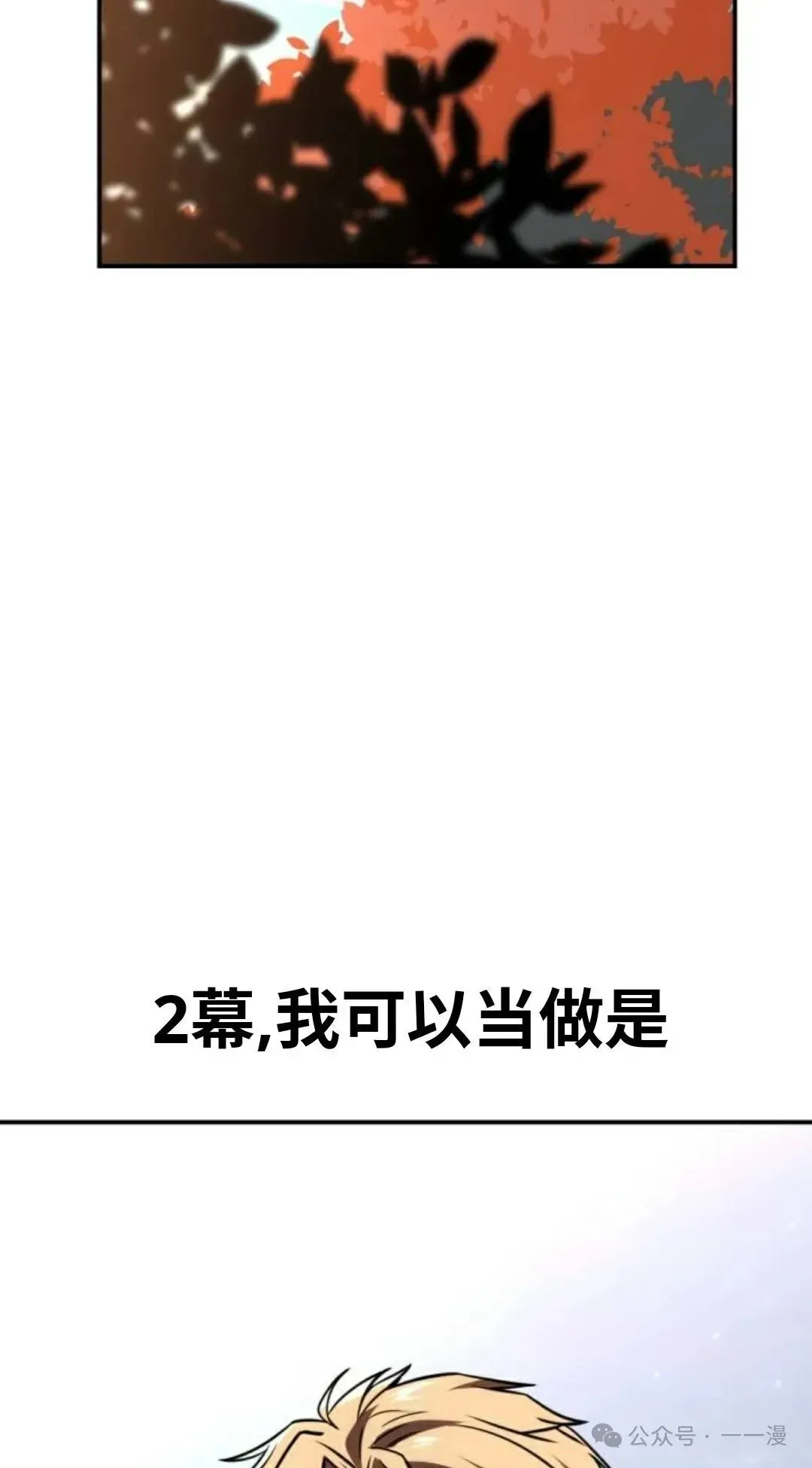 配角在学院生存 配角在学校生存 35 第149页