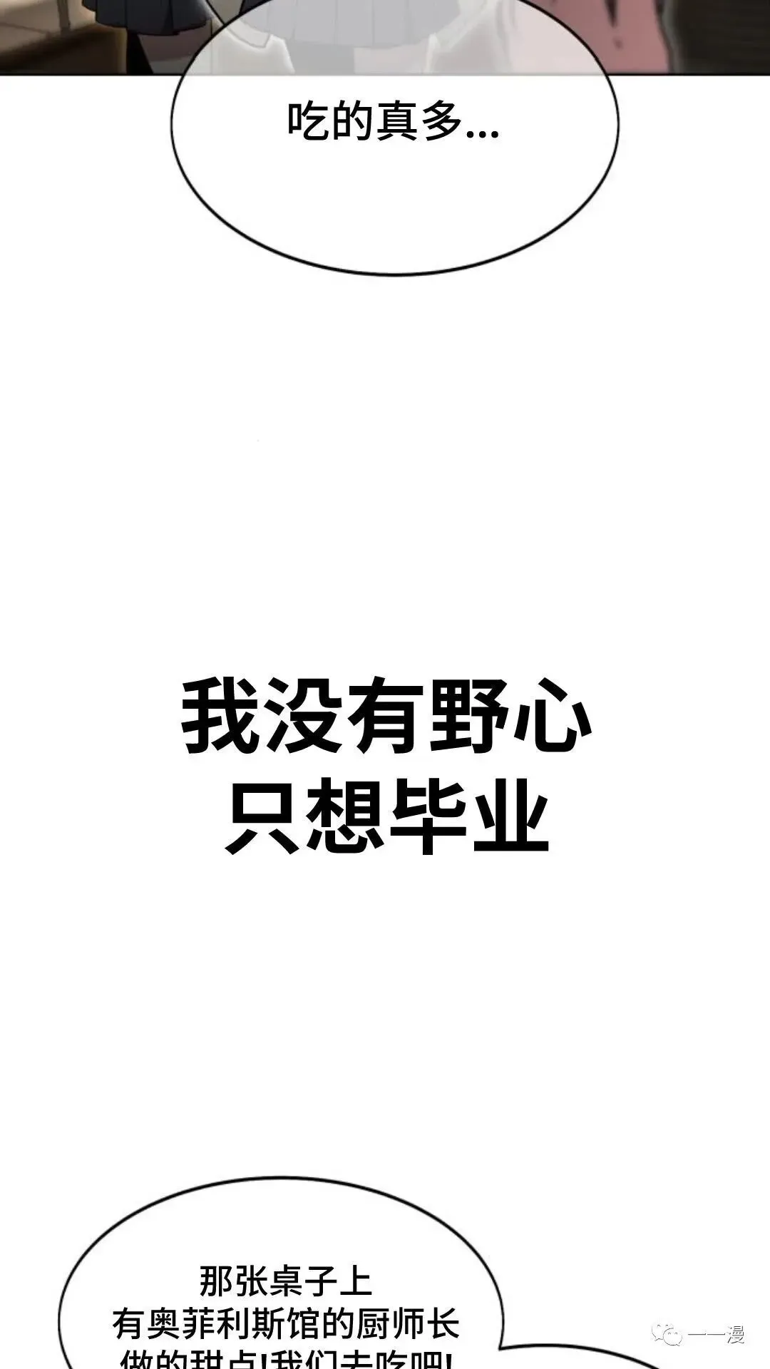 配角在学院生存 配角在学校生存2 第150页