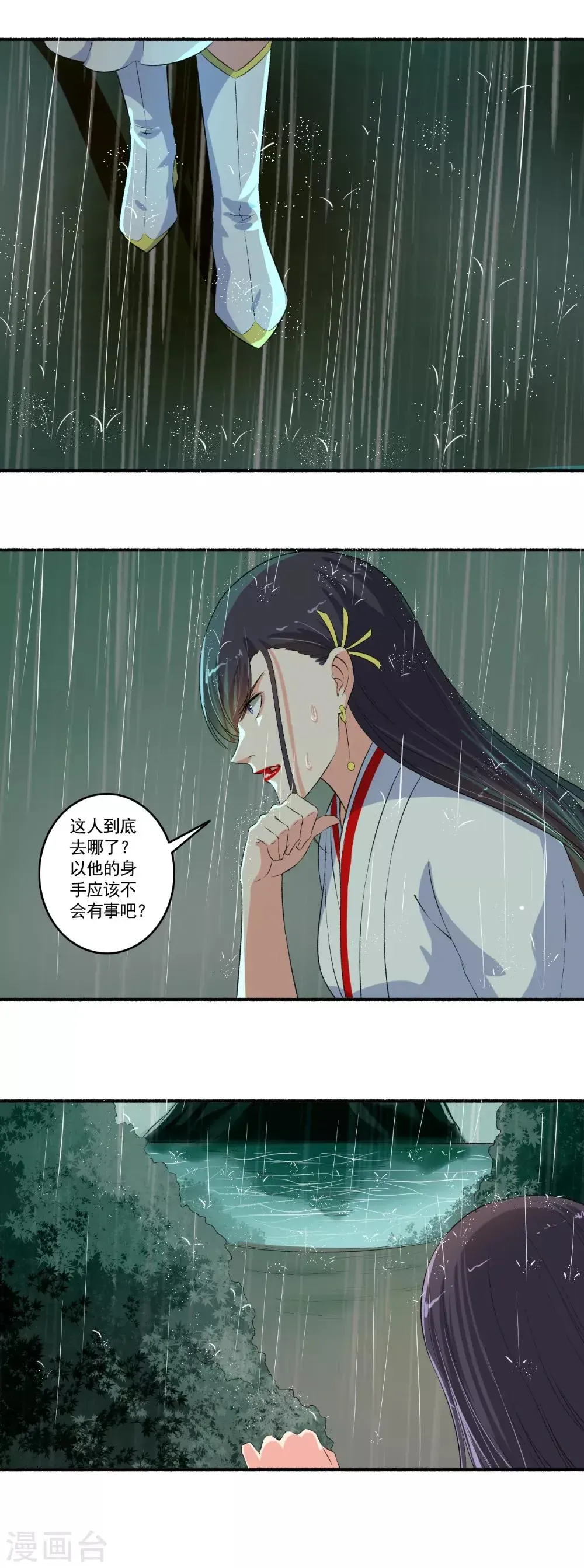 嚣张狂妃 第95话 我一定要找到你 第15页