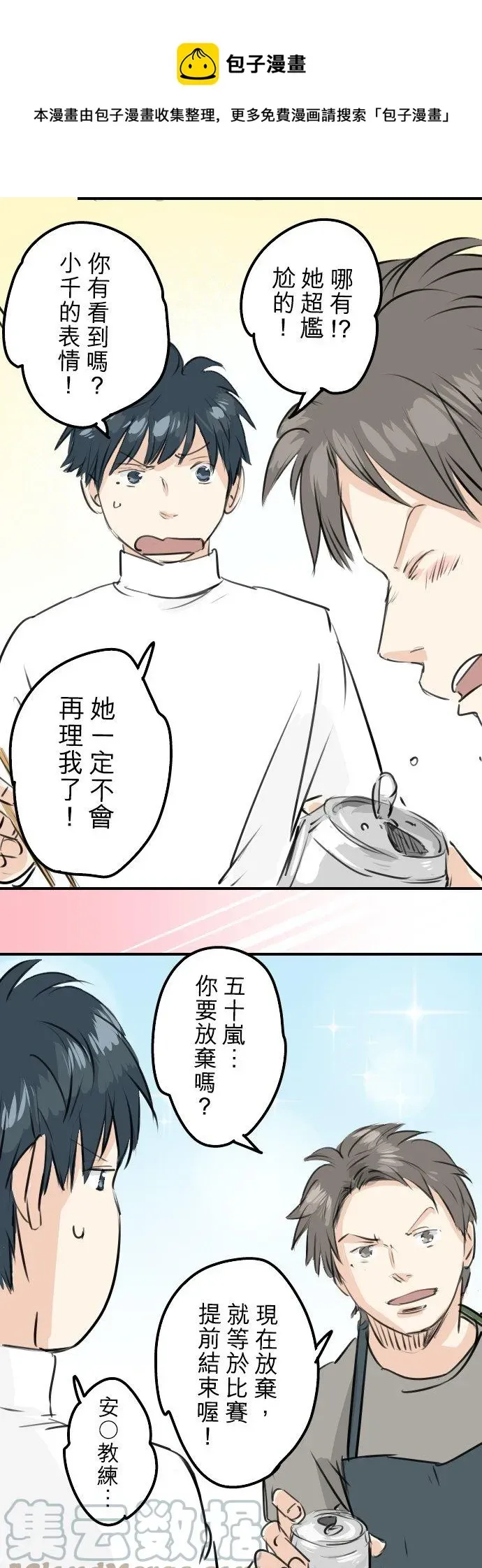 犬系男子恋爱中 第248话 狮子岛和西泽（2） 第15页