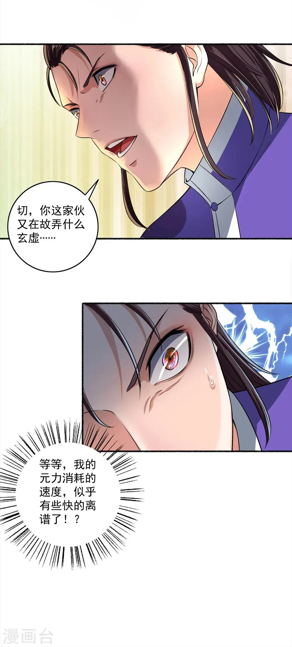 嚣张狂妃 第43话 颜浩轩竟是武师级别？ 第15页