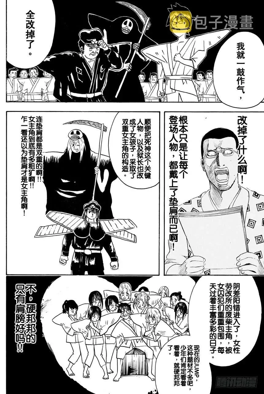 银魂 第361话 用名为人生之笔在漫画这张画布上作画吧 第15页