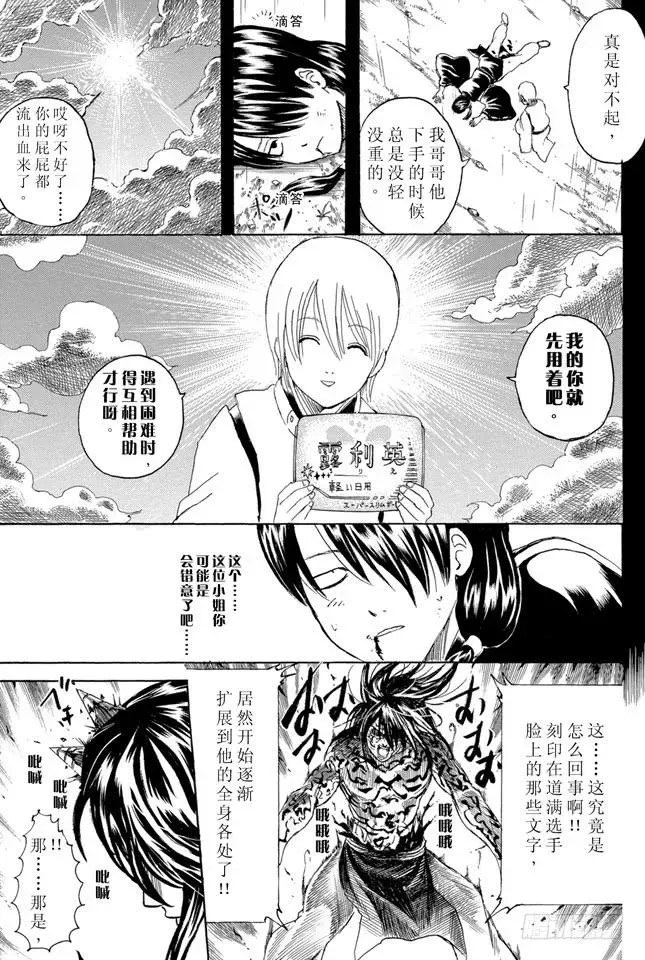 银魂 第287话 也不输给天魔外道 第15页