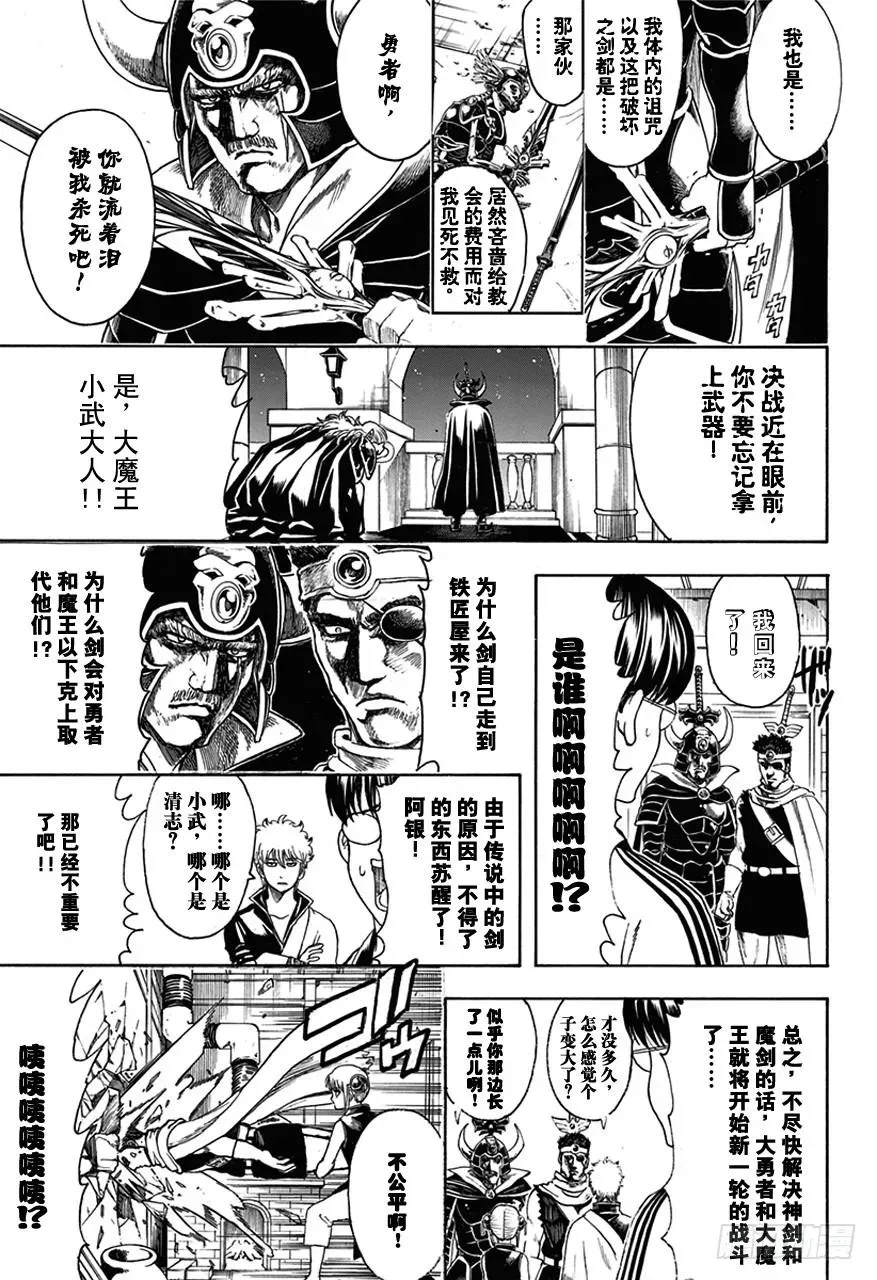 银魂 第497话 铁与魔王要趁热打！ 第15页