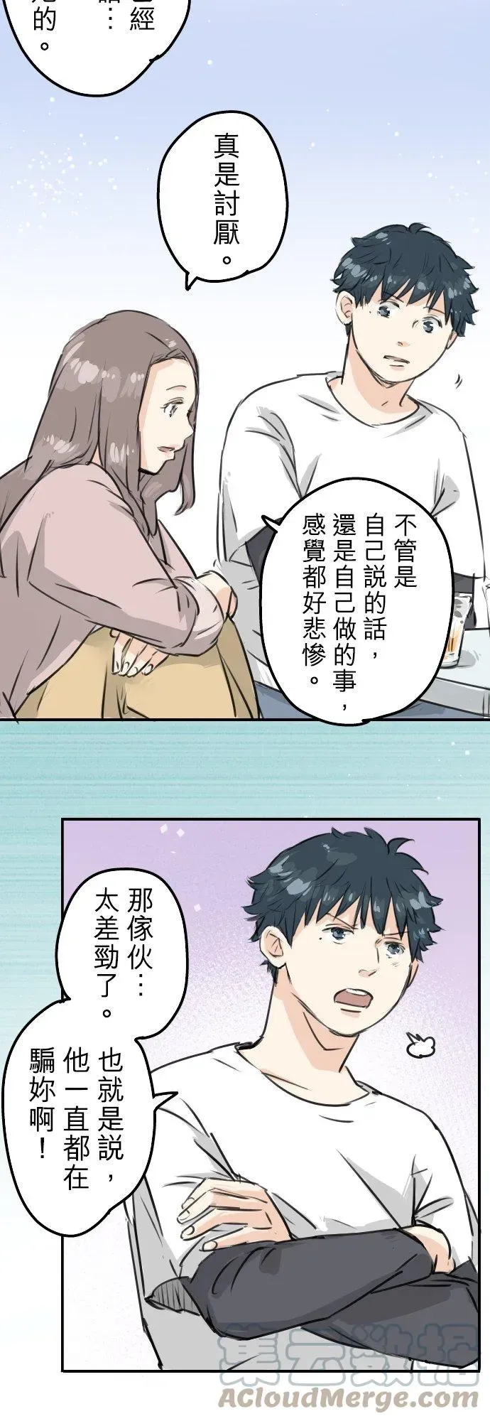 犬系男子恋爱中 第155话 只是来喝一杯牛奶 第15页