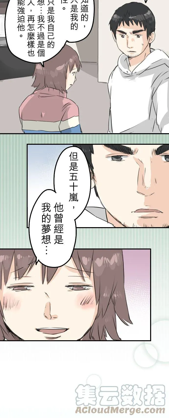 犬系男子恋爱中 第120话 不要偷吃喔（2） 第15页