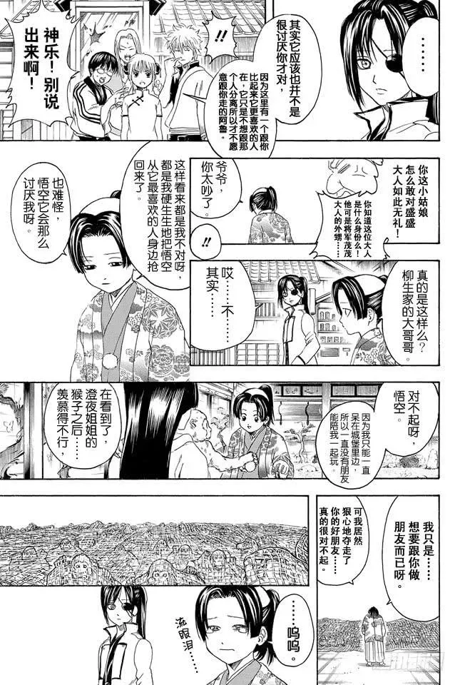 银魂 第315话 名如其人 第15页