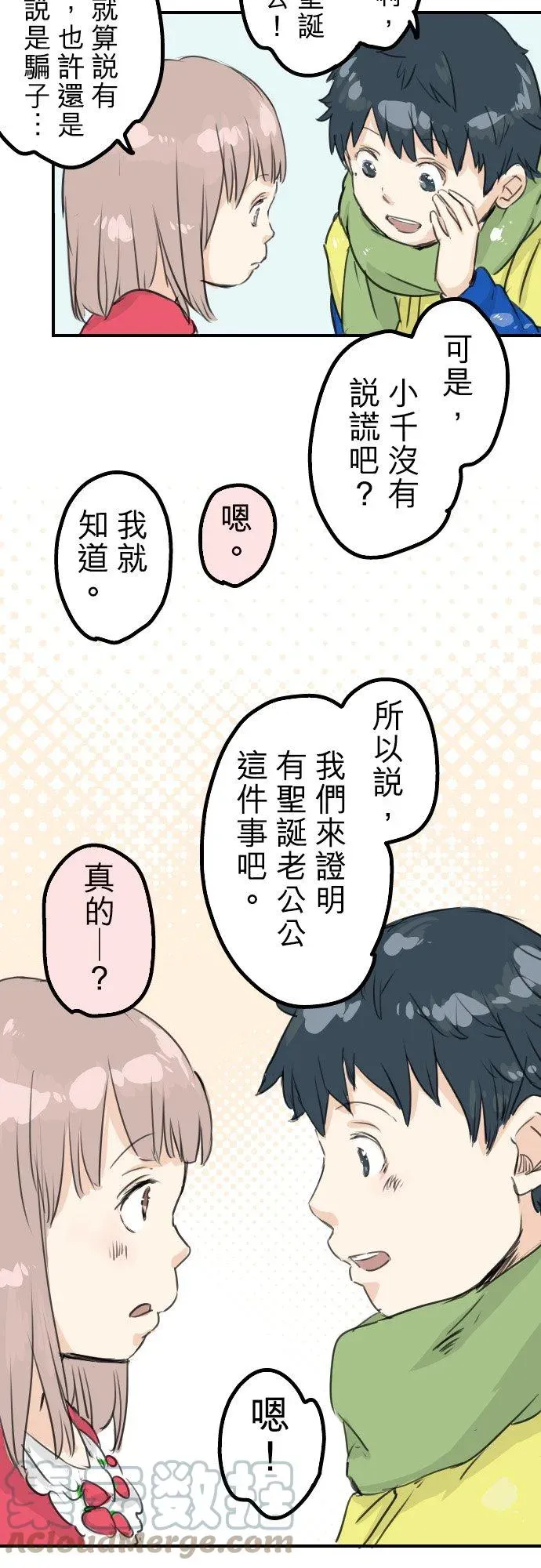 犬系男子恋爱中 第39话 圣诞节特别篇~有圣诞老公公！！ 第15页