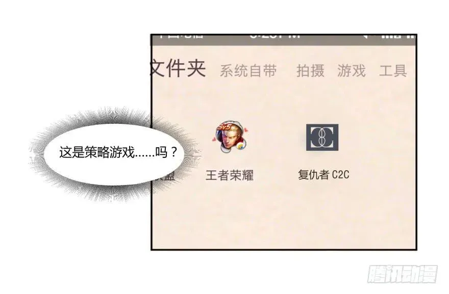 复仇者C2C 第二十四话：游戏与游戏玩家 第15页