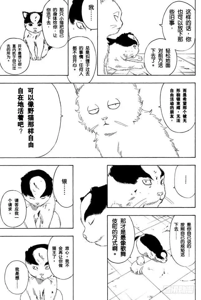 银魂 第279话 野猫哀歌 第15页