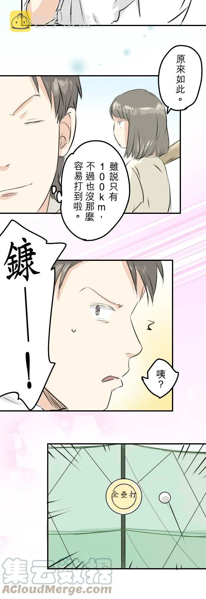 犬系男子恋爱中 第253话 情人节约会！ 第15页