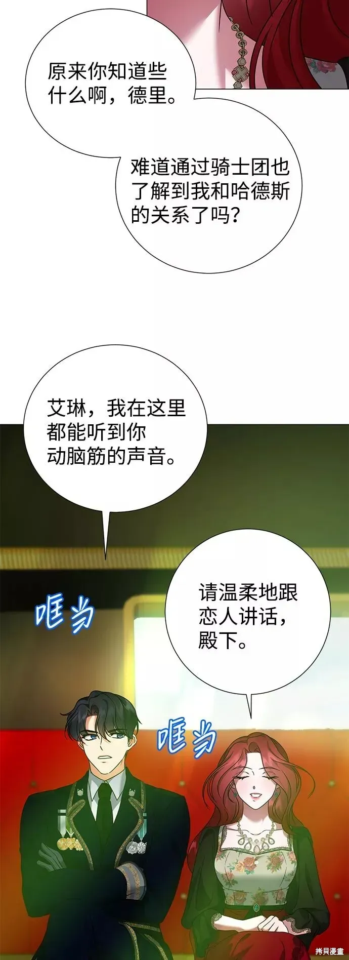 王子殿下身体的使用方法 第66话 第15页