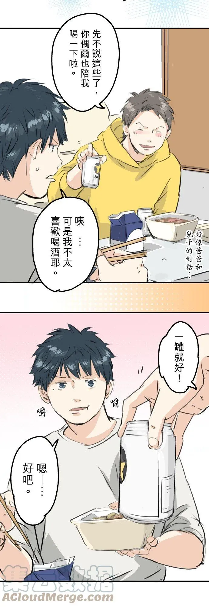 犬系男子恋爱中 第243话 冷掉的牛丼 第15页