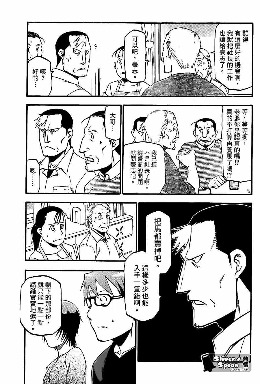 白银之匙 第68话 冬之卷⑤ 第15页