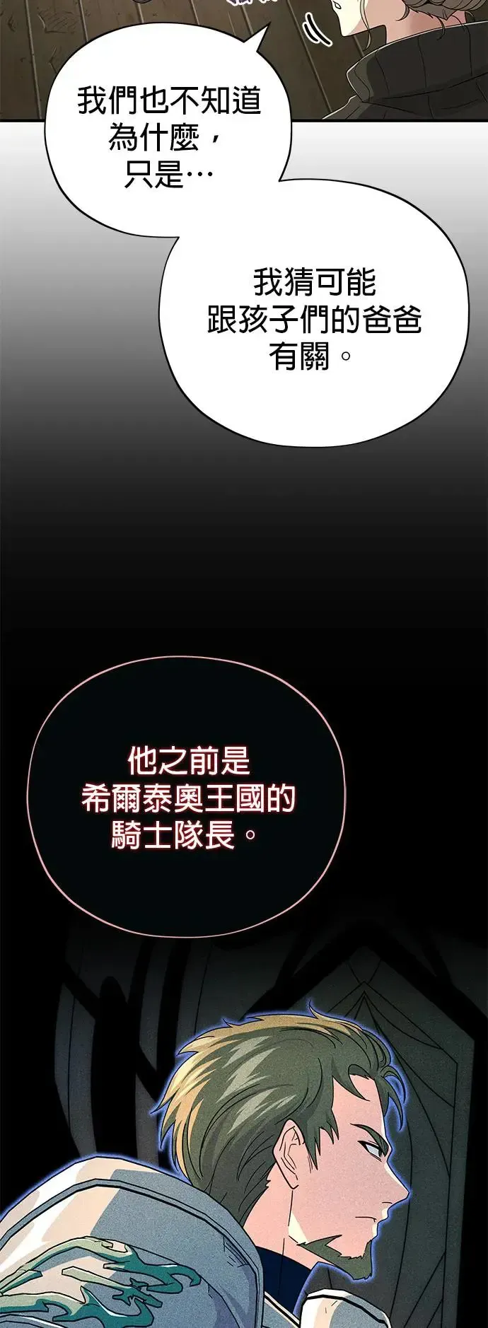 66666年后复活的黑魔法师 第110话：诱饵 第15页