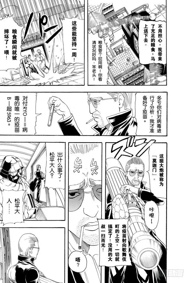 银魂 第134话 能累积原稿的漫画家才能独当一面 第15页