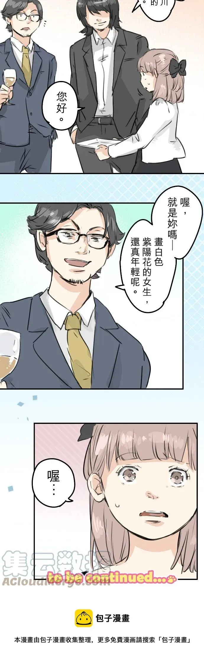 犬系男子恋爱中 第184话 祝福酒 第15页