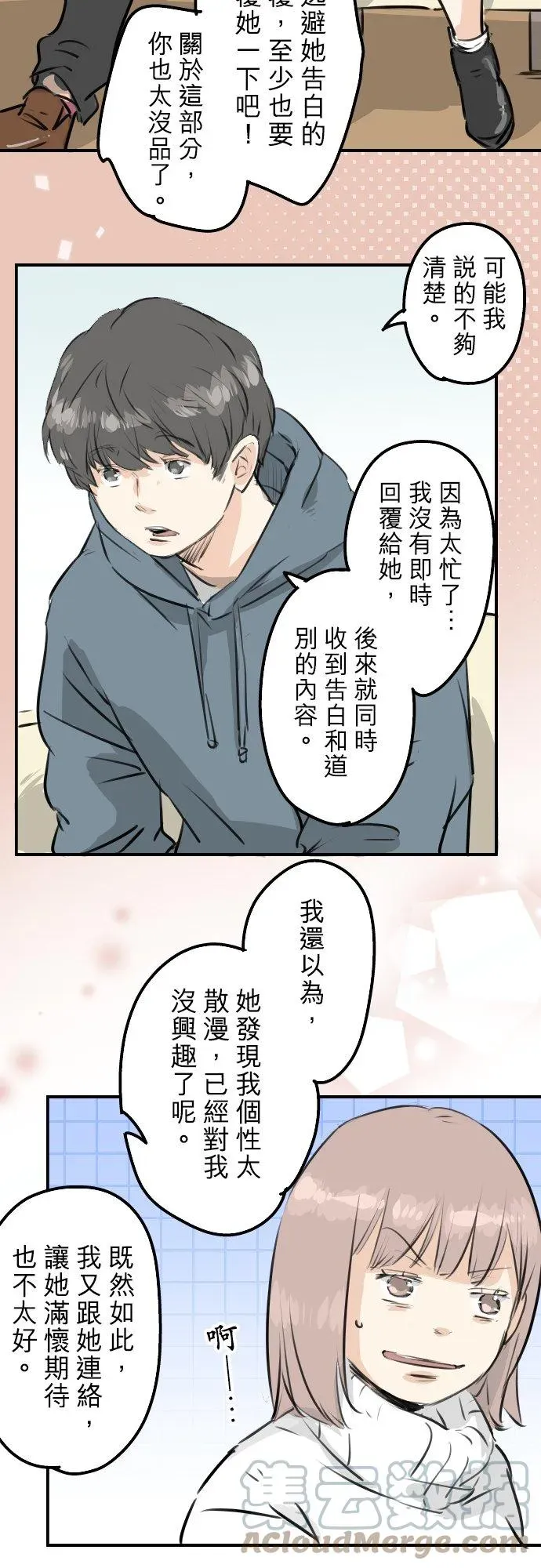 犬系男子恋爱中 第215话 才不是约会！ 第15页