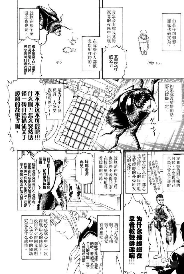 银魂 第292话 人类全员皆三太 第15页